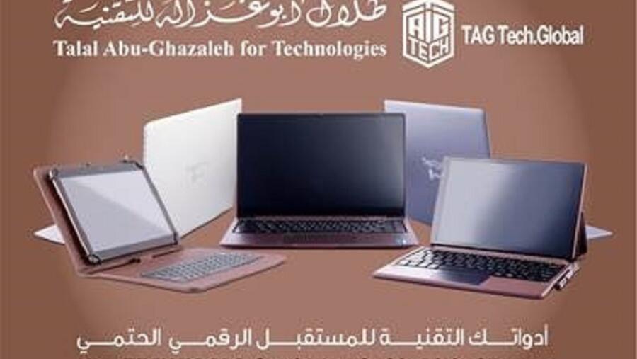 التعاون بين "أبوغزاله للتقنية" وجمعية "أنا أقرأ" لدعم التعليم عن بعد في مدارس لبنان الرسمية