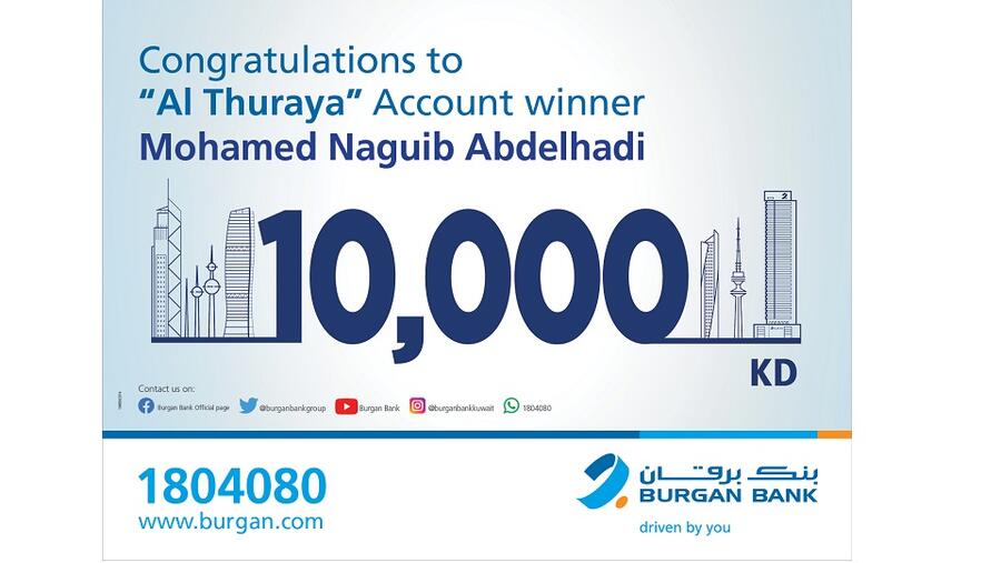 بنك برقان يعلن عن الفائز بسحب حساب "الثريا للراتب"