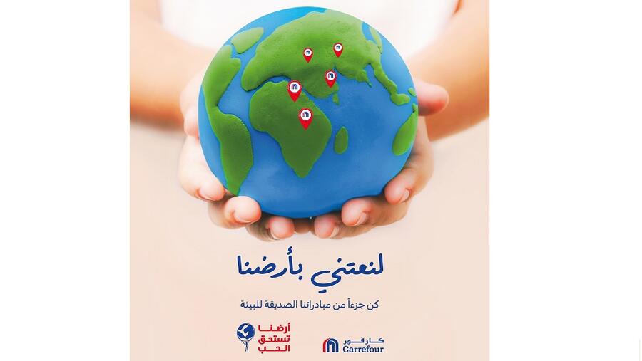 كارفور الأردن تطلق حملة "أرضنا تستحق الحب" في اليوم العالمي لعالم خالٍ من الأكياس البلاستيكية