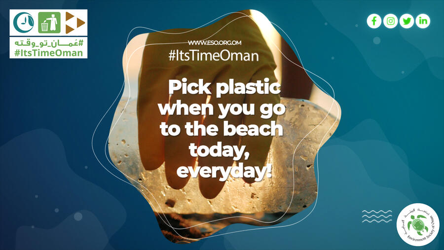 جمعية البيئة العُمانية تنضم إلى المبادرة العالمية ’يوليو خالٍ من البلاستيك‘ عبر سلسة من الفعاليات التوعوية