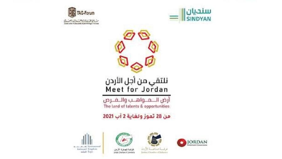 انطلاق مؤتمر "نلتقي من أجل الأردن" الرقمي بالتعاون مع "أبوغزاله المعرفي" في 28 تموز 21