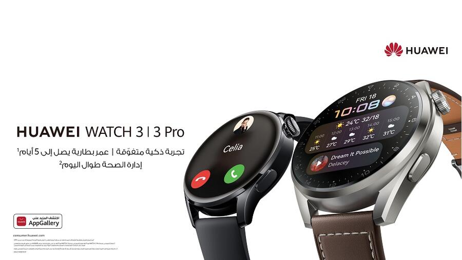 هواوي تواصل تميزّها بإطلاق ساعتي HUAWEI WATCH 3 و 3 Proالجديدتين وهاتف HUAWEI nova 8  في المملكة العربية السعودية