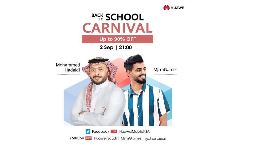 كرنڤال العودة إلى المدرسة من هواوي غني بعروض المنتجات المذهلة التي لا بد من اغتنامها 