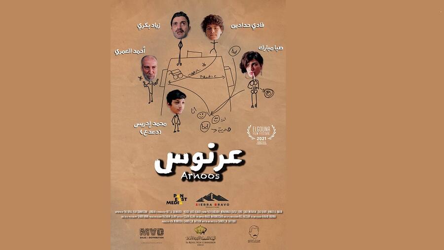 بطولة صبا مبارك وزياد بكري عرض عالمي أول لفيلم عرنوس في مهرجان الجونة السينمائي