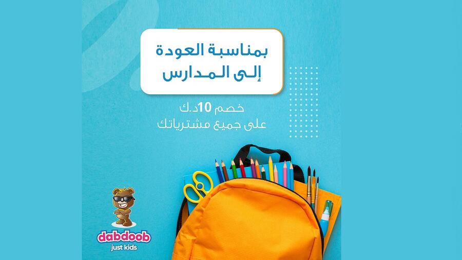 بنك برقان يطلق عرضا حصريا بمناسبة العودة إلى المداس بالتعاون مع تطبيق دبدوب