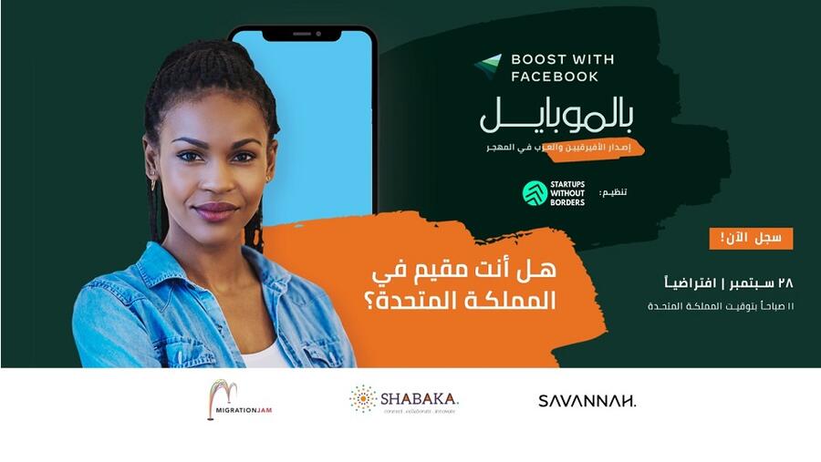 فيسبوك تطلق "Boost With Facebook بالموبايل - إصدار الأفريقيين و العرب في المهجر" بالشراكة مع Startups Without Borders