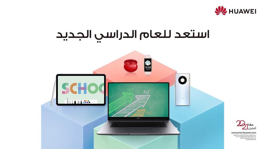 HUAWEI FreeBuds 4: السماعات المثالية للطلاب في العام 2021