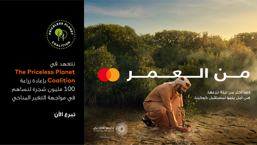 تجارب "لا تقدر بثمن" من ماستركارد في إكسبو 2020 دبي