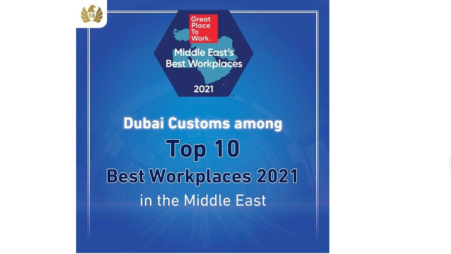 جمارك دبي ضمن قائمة العشر الأوائل لأفضل بيئات العمل في الشرق الأوسط 2021