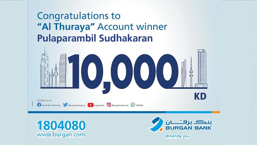 بنك برقان يعلن عن الفائز بسحب حساب "الثريا للراتب" 