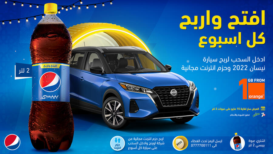 اتفاقية تعاون بين “بسطامي وصاحب” وشركة “بيبسي الأردن” خلال شهر رمضان المبارك 