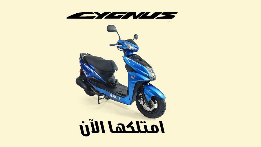 "المركزية ياماها" تستقبل شهر رمضان بعروض خاصة على سكوتر ياماها "سيجنوسCygnus " 