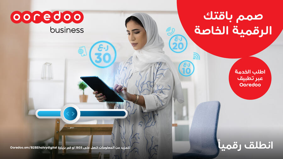 باقات شهري الرقمية للأعمال التجارية من Ooredoo تواصل إثراء مجتمع الأعمال بتجارب مرنة ومريحة