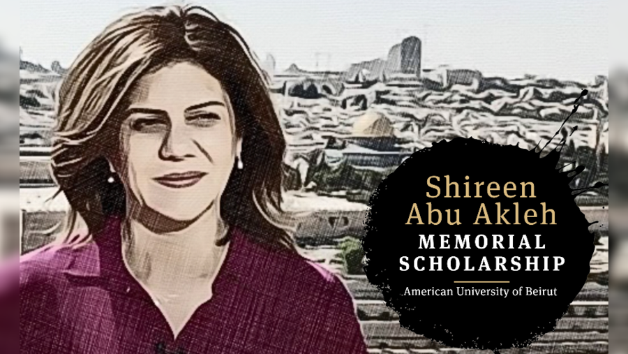 إنشاء منحة شيرين أبو عاقلة التذكارية في الجامعة الأميركية بيروت