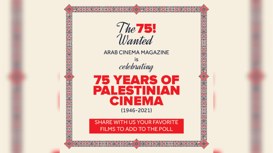 مركز السينما العربية يطلق حملة 75 سنة من السينما الفلسطينية