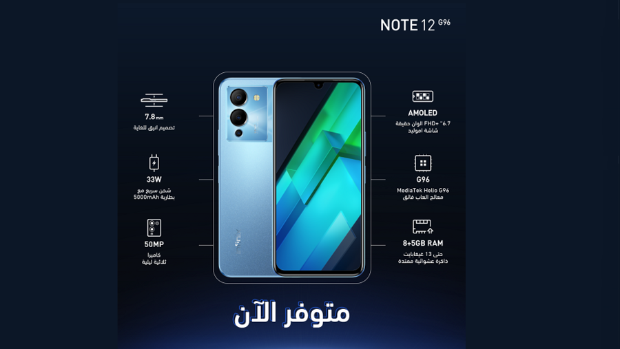 مميزات وعيوب هاتف انفنكس الجديد INFINIX NOTE 12 G96