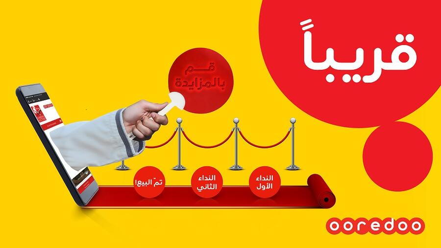 Ooredoo تتيح لعملائها اقتناء أرقامهم المُفضلة من خلال مزادها الإلكتروني الخيري للأرقام المميزة