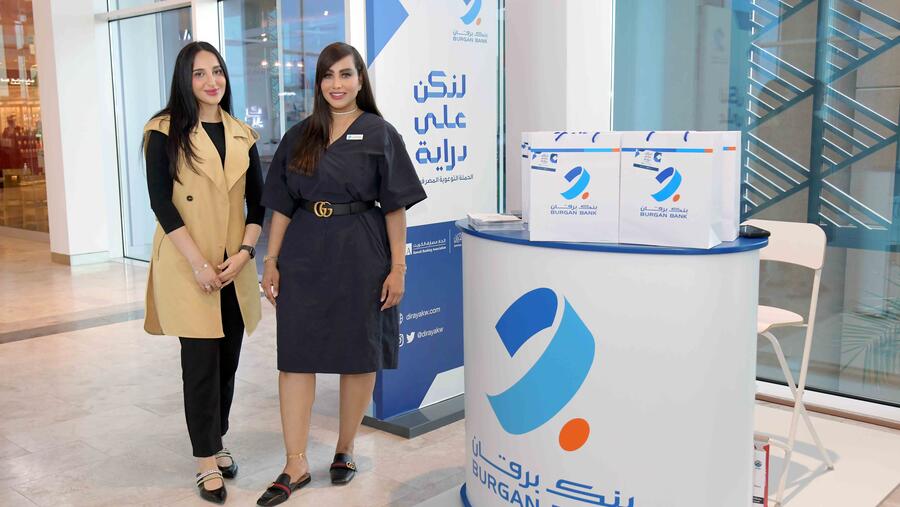 بنك برقان يواصل دعمه لحملة "لنكن على دراية" التوعوية المصرفية