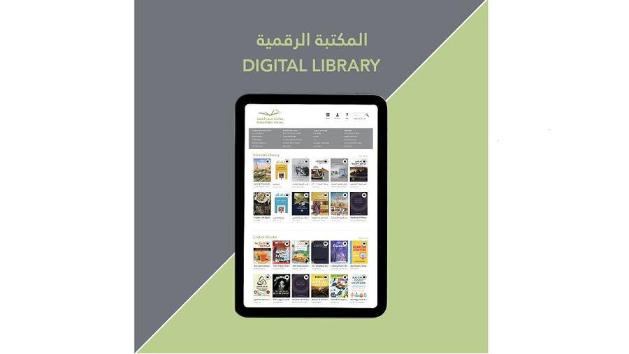 مكتبة دبي للثقافة الرقميّة تُثري تجربة القرّاء وتُعزز مصادر المعرفة ووسائلها لديهم   