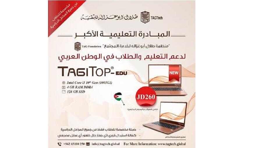 "أبوغزاله للتقنية" تطلق أكبر مبادرة طلابية عربية بتوفير جهاز (TAGITOP-EDU) التعليمي
