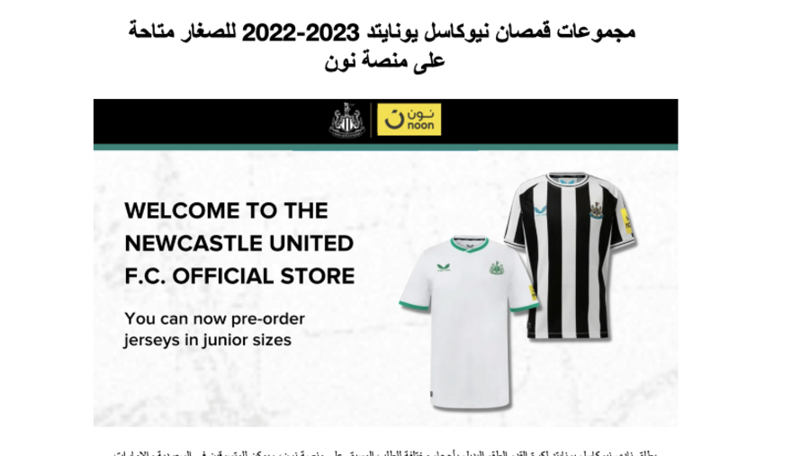 مجموعات قمصان نيوكاسل يونايتد 2023-2022 للصغار متاحة على منصة نون