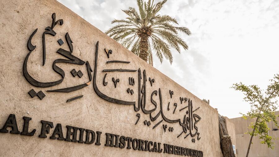 دبي للثقافة تستعد لإطلاق مخيمها الصيفي "سعادة واستفادة" في المواقع التراثية 2022