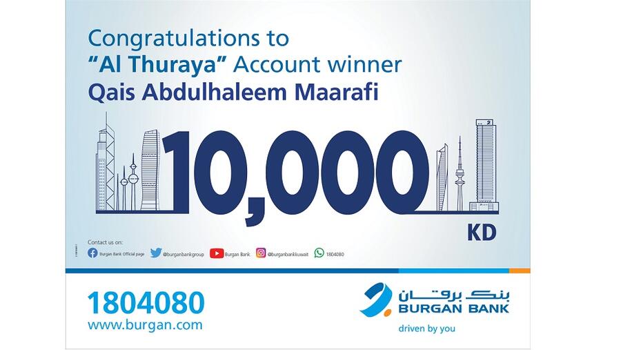 بنك برقان يعلن عن الفائز بسحب حساب "الثريا للراتب"