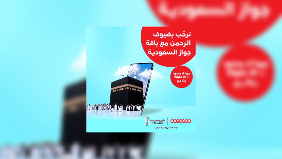Ooredoo تقدم هدايا خاصة لحجاج بيت الله الحرام 
