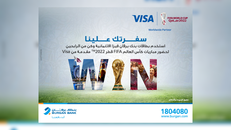 بنك برقان يطلق حملة "قطر 2022 لكأس العالم"