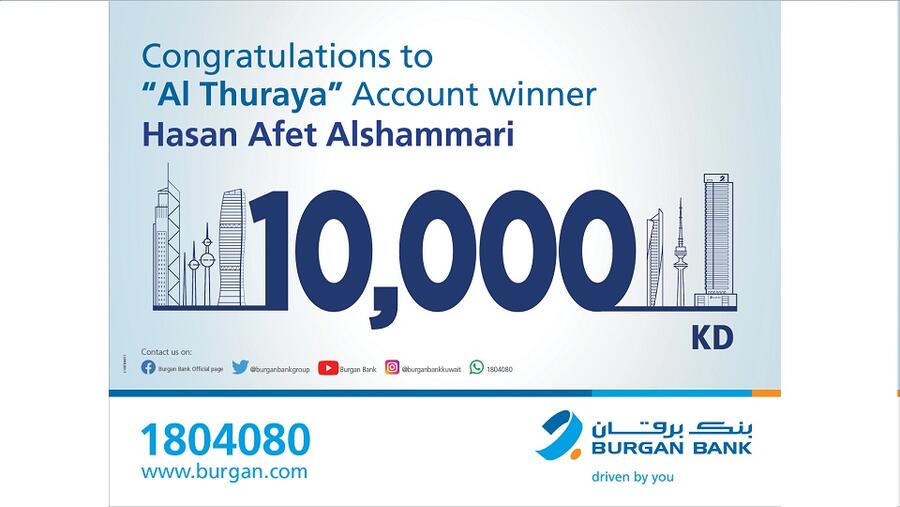 بنك برقان يعلن عن الفائز بسحب حساب "الثريا للراتب" 