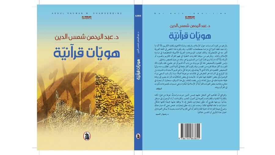 تسهيل اكتساب العربية الفصحى المحكية، موضوع كتاب جديد لباحث في جامعة جورجتاون - مؤسسة قطر.