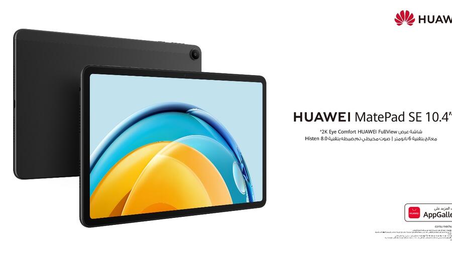 HUAWEI MatePad SE الجهاز اللوحي الترفيهي العائلي الذكي الجديد متاح الآن بـ 699 ر.س في المملكة العربية السعودية