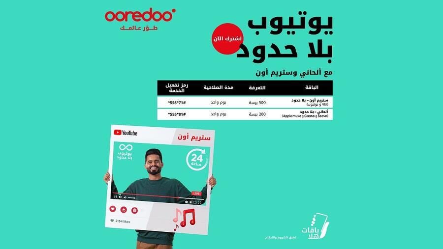 Ooredoo تتيح لك الاستماع إلى أغانيك المفضلة طوال اليوم من خلال خدمتي ’ألحاني‘ و ’ستريم أون‘
