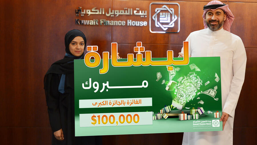 بيت التمويل الكويتي – البحرين يعلن عن الفائزة الأولى بالجائزة الشهرية لحساب "لبشارة" هذا العام بقيمة 100,000 دولار أمريكي