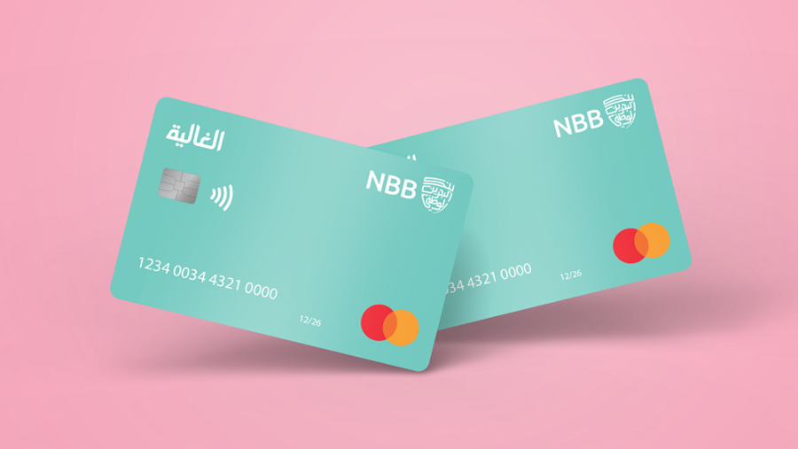 بنك البحرين الوطني يطرح بطاقة "الغالية" الائتمانية حصريًا للسيدات