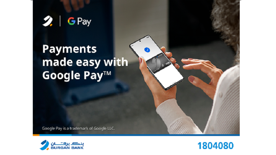برقان يطلق خدمة الدفع من بُعد "Google Pay" لتجربة مصرفية أكثر أماناً وسهولة 