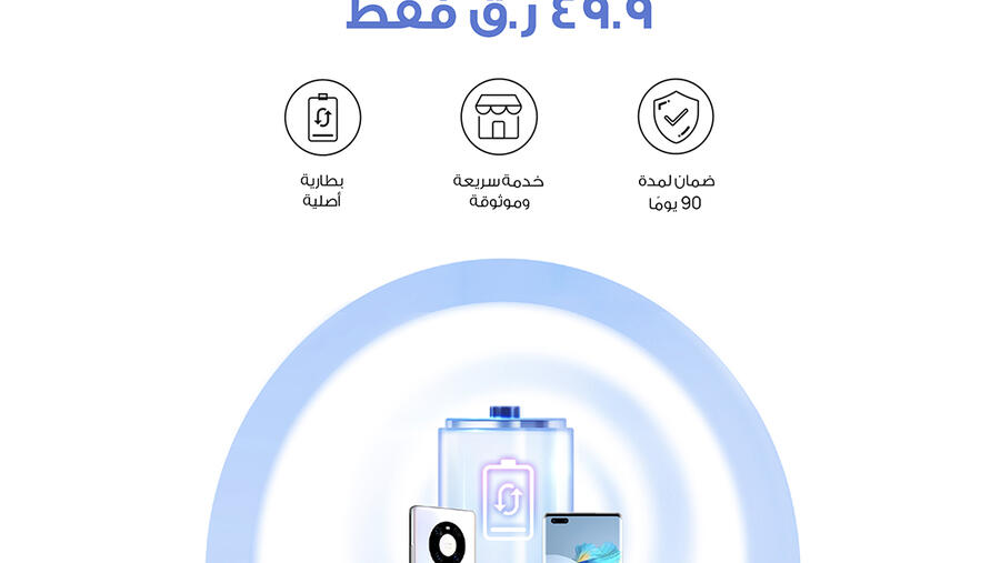 خدمة هواوي تُثري تجربة المستخدمين في قطر