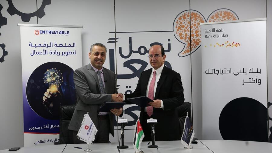 بنك الأردن ومنصة (EntreViable) الرقمية  يضمان جهودهما لتحفيز ريادة الأعمال