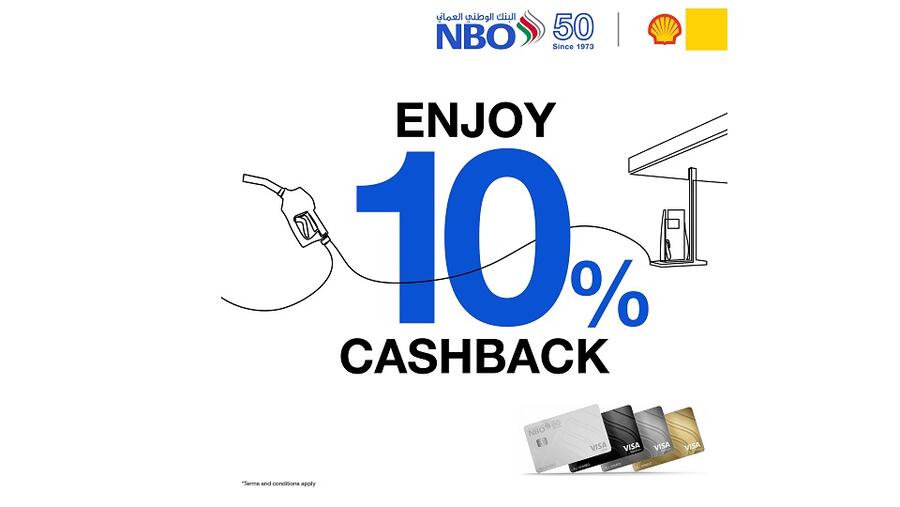 البنك الوطني العُماني يتيح لعملائه استرداد 10% من قيمة مشترياتهم من محطات شل لتعبئة الوقود