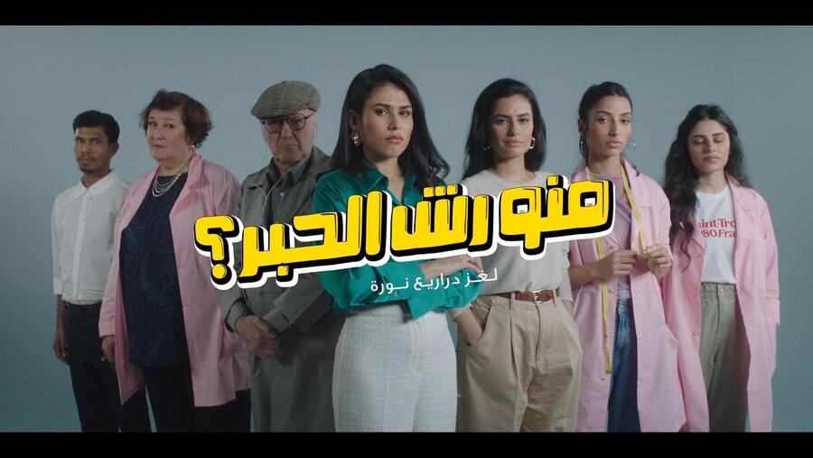 بنك برقان يحقق نجاحاً وأرقام مشاهدة عالية لإعلانه الرمضاني