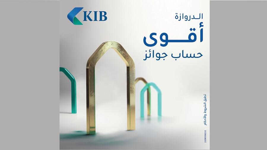 KIB يعلن أسماء الفائزين في السحب الرابع لحساب "الدروازة" 