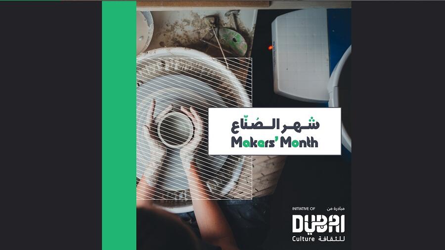 "شهر الصُنَّاع".. مبادرة نوعية لدعم التصنيع الإبداعي ورواده