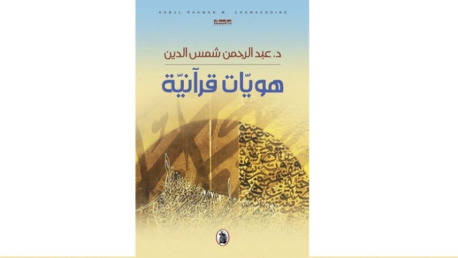 باحث في اللغة العربية بجامعة جورجتاون في قطر، ينشر بحثا رائدا يتناول مصطلحات من القرآن الكريم
