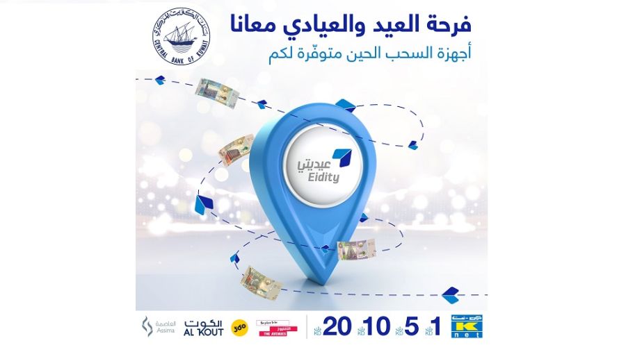 بنك برقان يدعم حملة "عيديتي" بالتعاون مع البنك المركزي