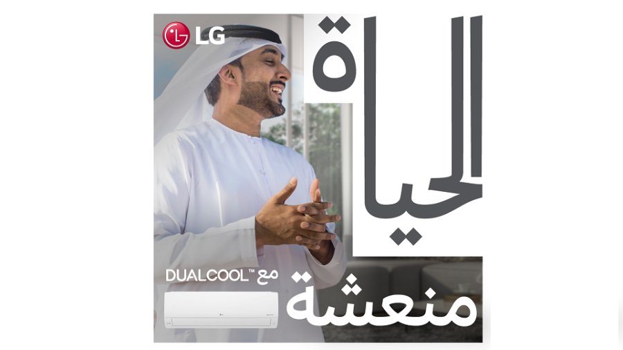 مكيف DUALCOOL من إل جي الخيار الأمثل لبيئة منزلية أكثر برودة وصحة خلال أقسى أيام الصيف