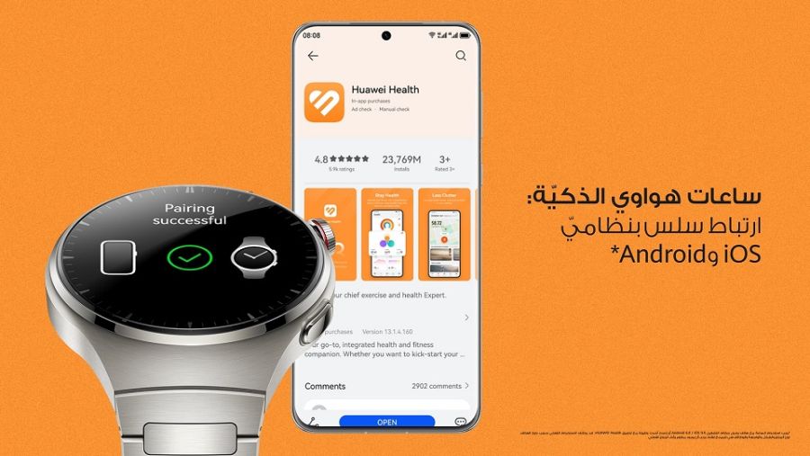ساعات Huawei الذكيّة: الساعات التي تمنحك حريّة اختيار هاتفك بأي نظام تريد