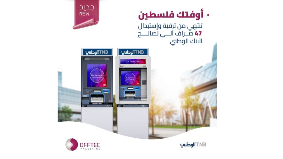 "أوفتك" تنهي مشروع استبدال 47 صرافًا آليًا لصالح البنك الوطني في فلسطين