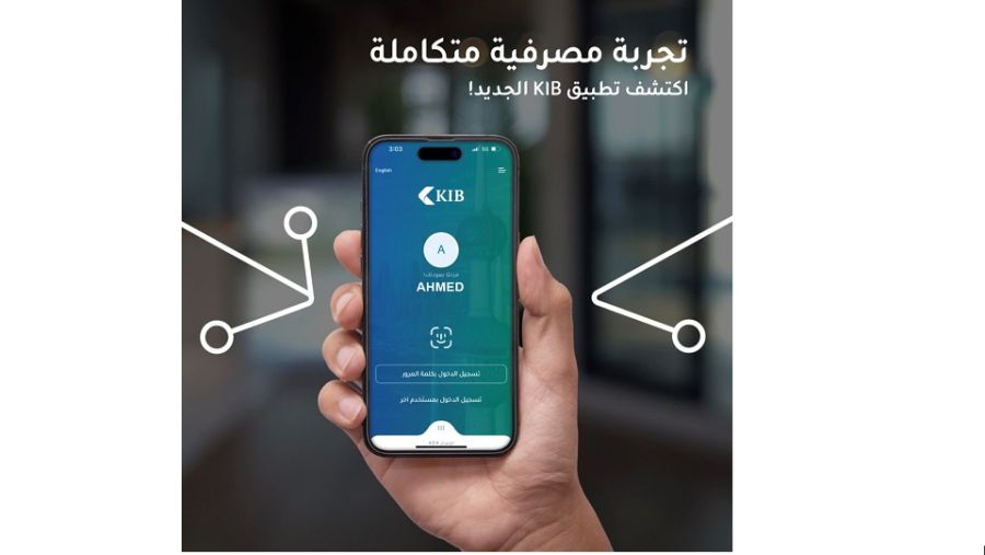 KIB يقدّم لعملائه باقة خصومات حصرية عند التسجيل في تطبيق "KIB موبايل"