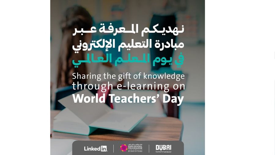 "دبي للثقافة" وبرنامج إكسبو للمدارس تعززان معارف المعلمين عبر "التعلم الإلكتروني"