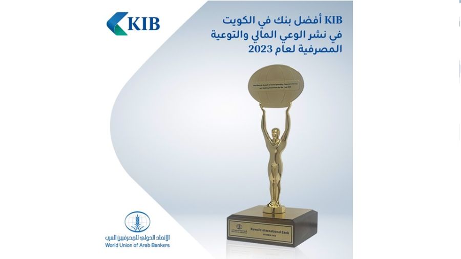 KIB يحصل على جائزة "أفضل بنك في الكويت من حيث نشر الوعي المالي والتوعية المصرفية لعام 2023"